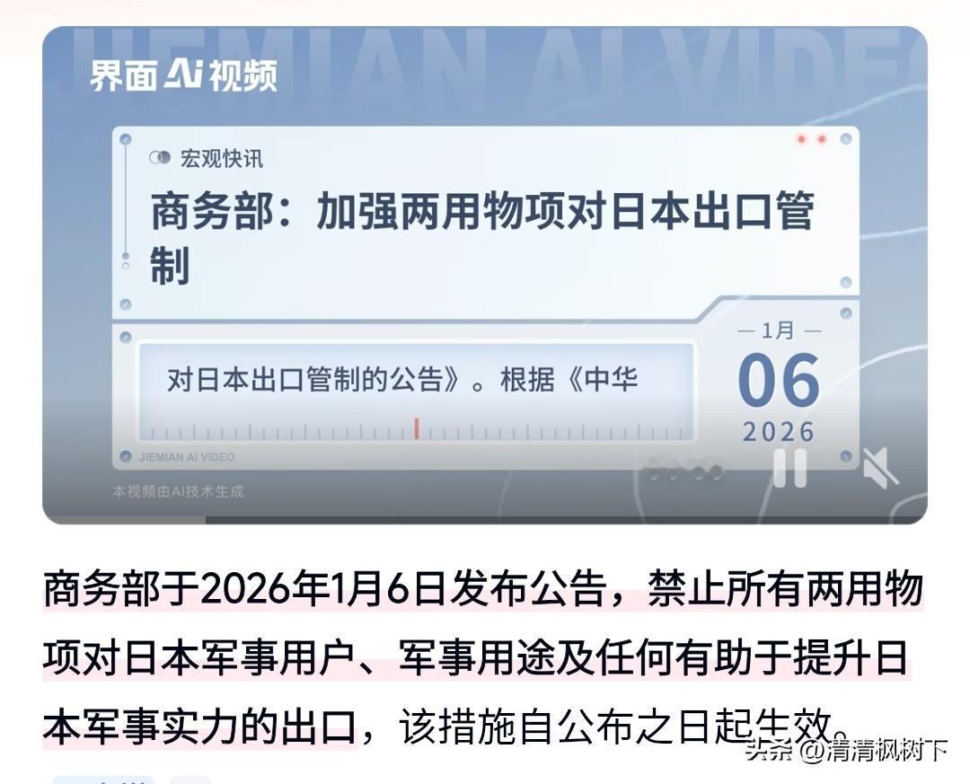 日本不反省自己言行过失，抗议个什么劲呢？！

我们中国商务部1月6日发布公告禁止