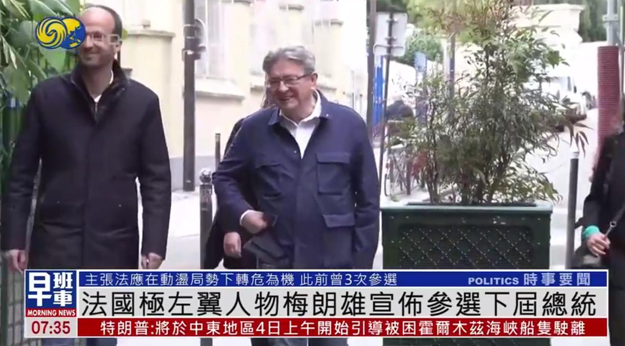 马克龙4月底刚说完2027年卸任后“不再从政”，法国激进左翼领袖梅朗雄就紧接着在