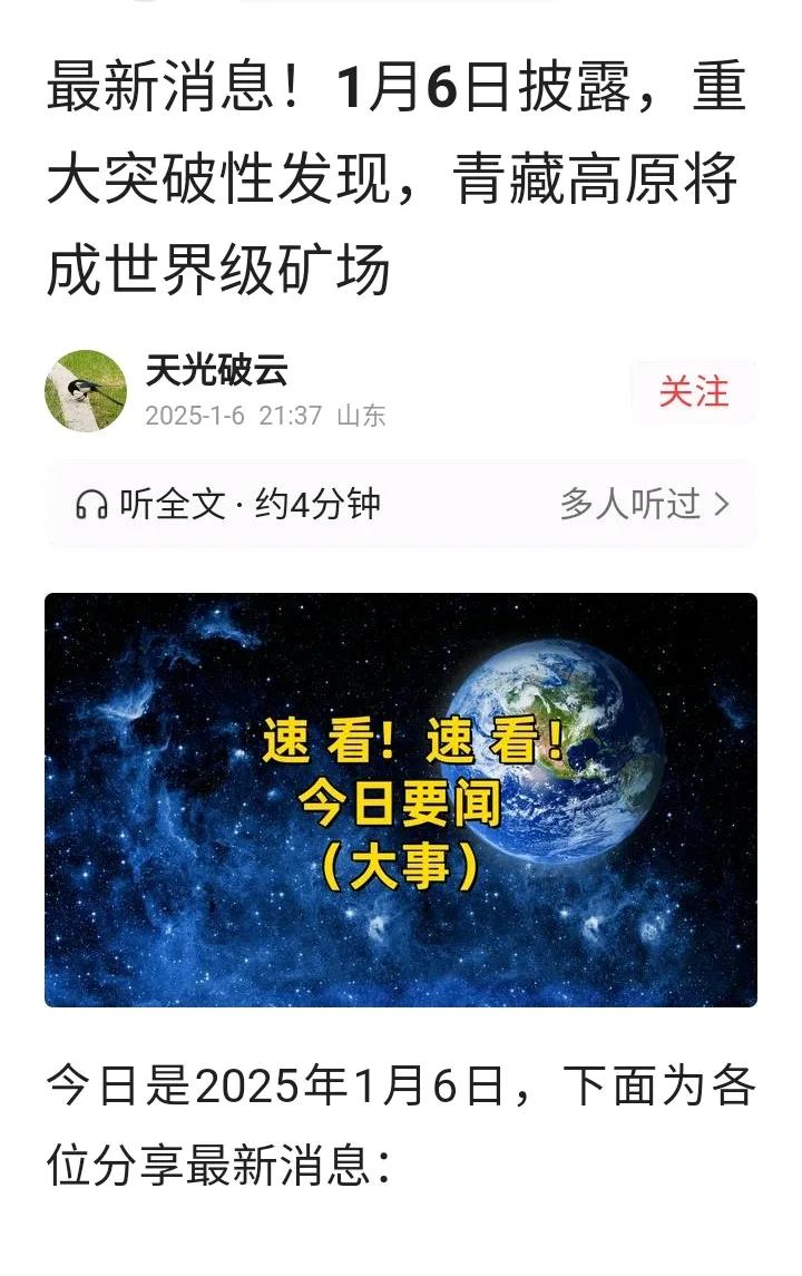 网上报道，青藏高原将成为世界级的矿场。
我国地质工作人员在青藏高原又发现了一个储