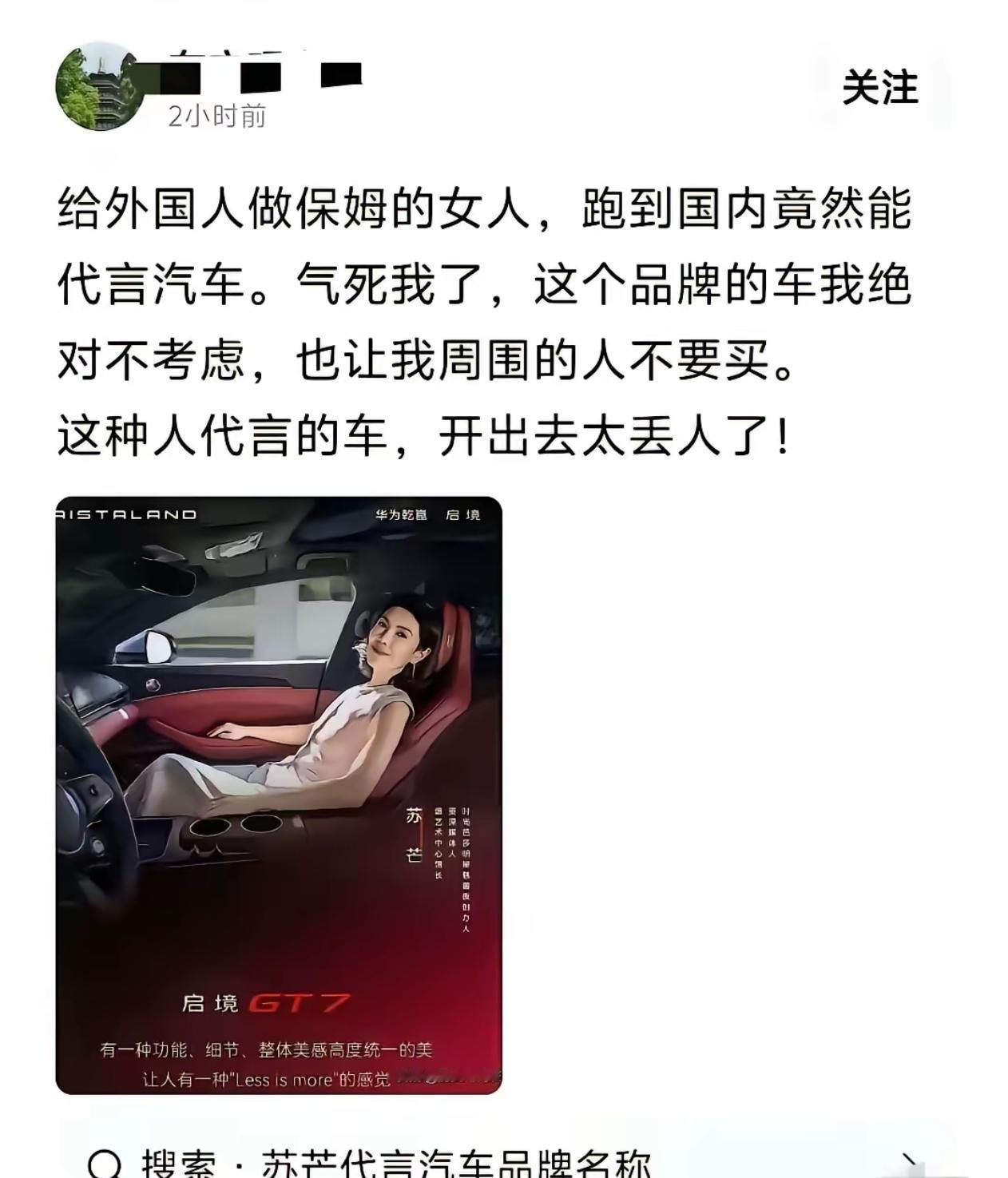 今天刷到苏芒代言汽车翻车的事，真是一点都不意外。

一个在时尚圈标榜精英、骨子里