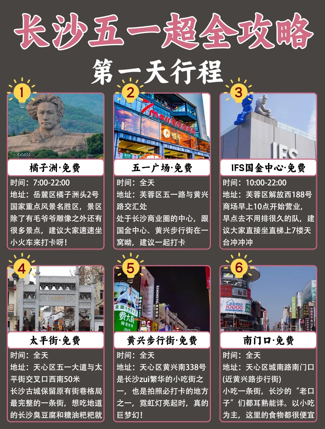 看完这篇第一次来也能狠狠拿捏长沙，好嘛！这是连长沙本地人都安利的攻略，三天就能玩遍长沙，建议刷到了的姐妹就赶紧看，不用自己动手的攻略真滴香，建议看到码住，不然后面去玩的时候可能会找不到呦
DOU+小助手