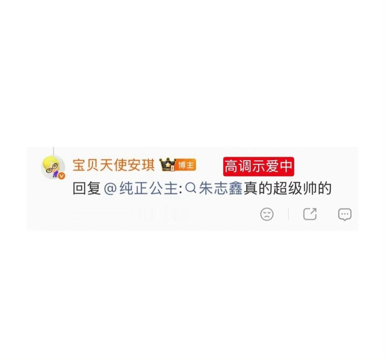 朱志鑫 苏新皓俺舅麦俺舅我懂你的眼泪 