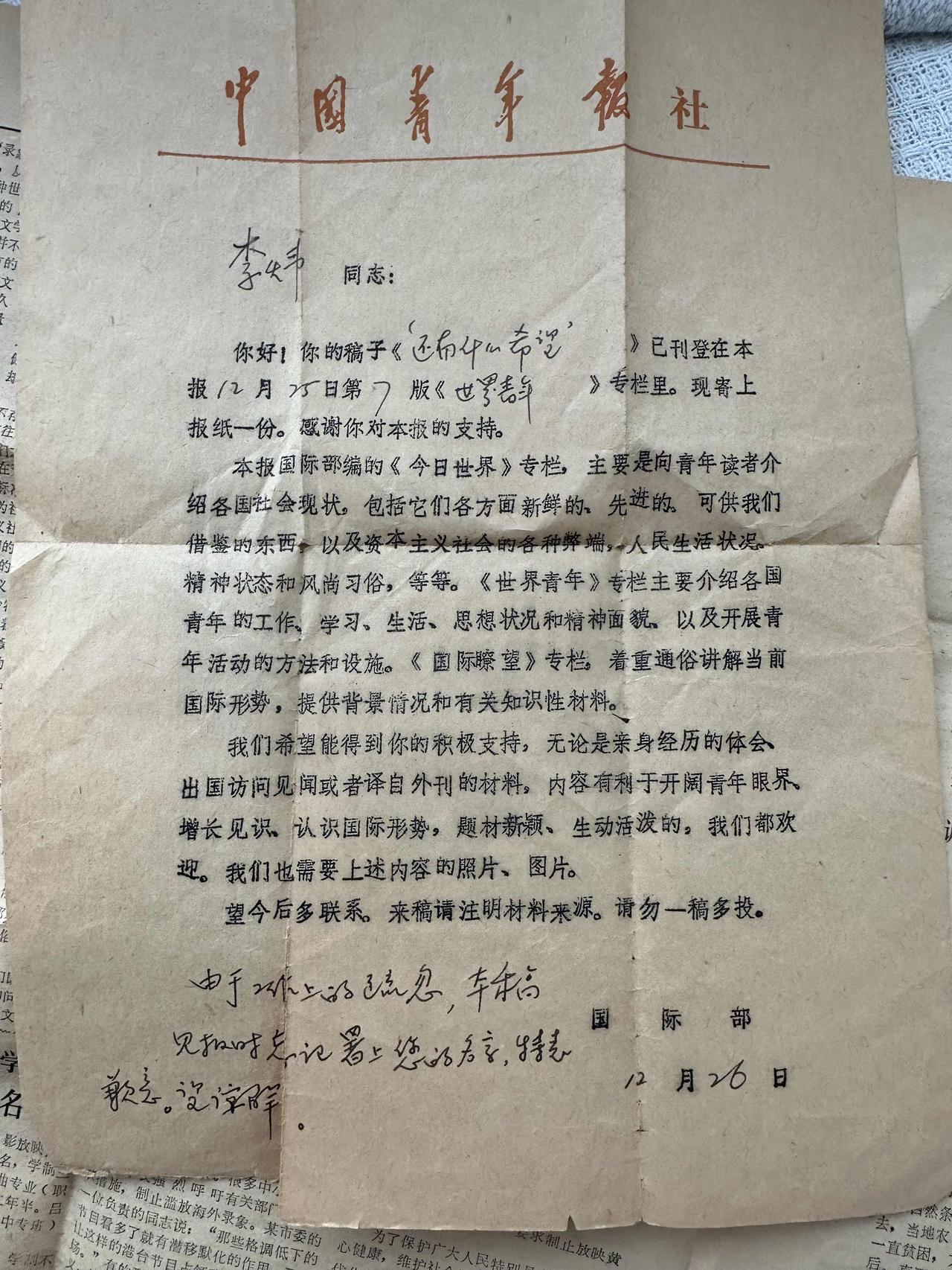我的创作起点

近日整理旧物，我在储物盒里翻出一封珍藏已久80年代中的信件，这是