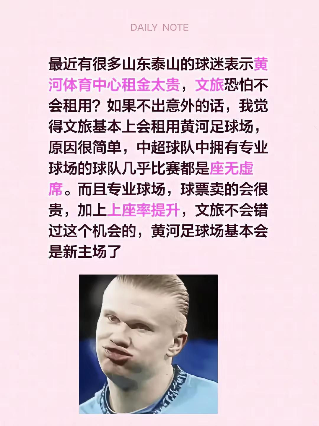 我感觉黄河体育中心基本上是山东泰山主场了。山东泰山足球俱乐部