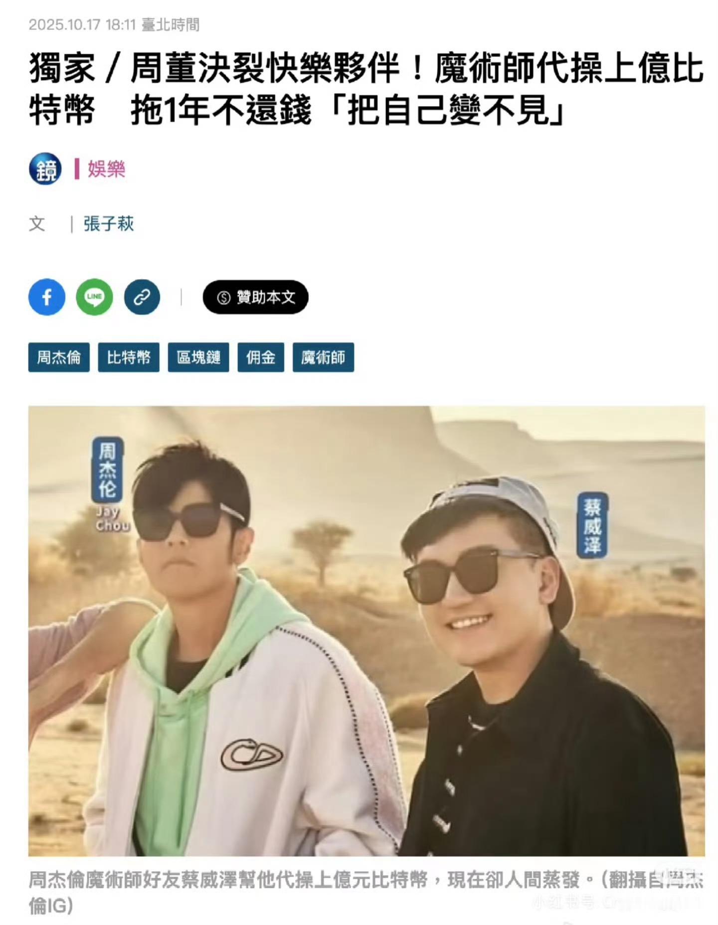 给周杰伦代操作比特币的玩消失 ​​​