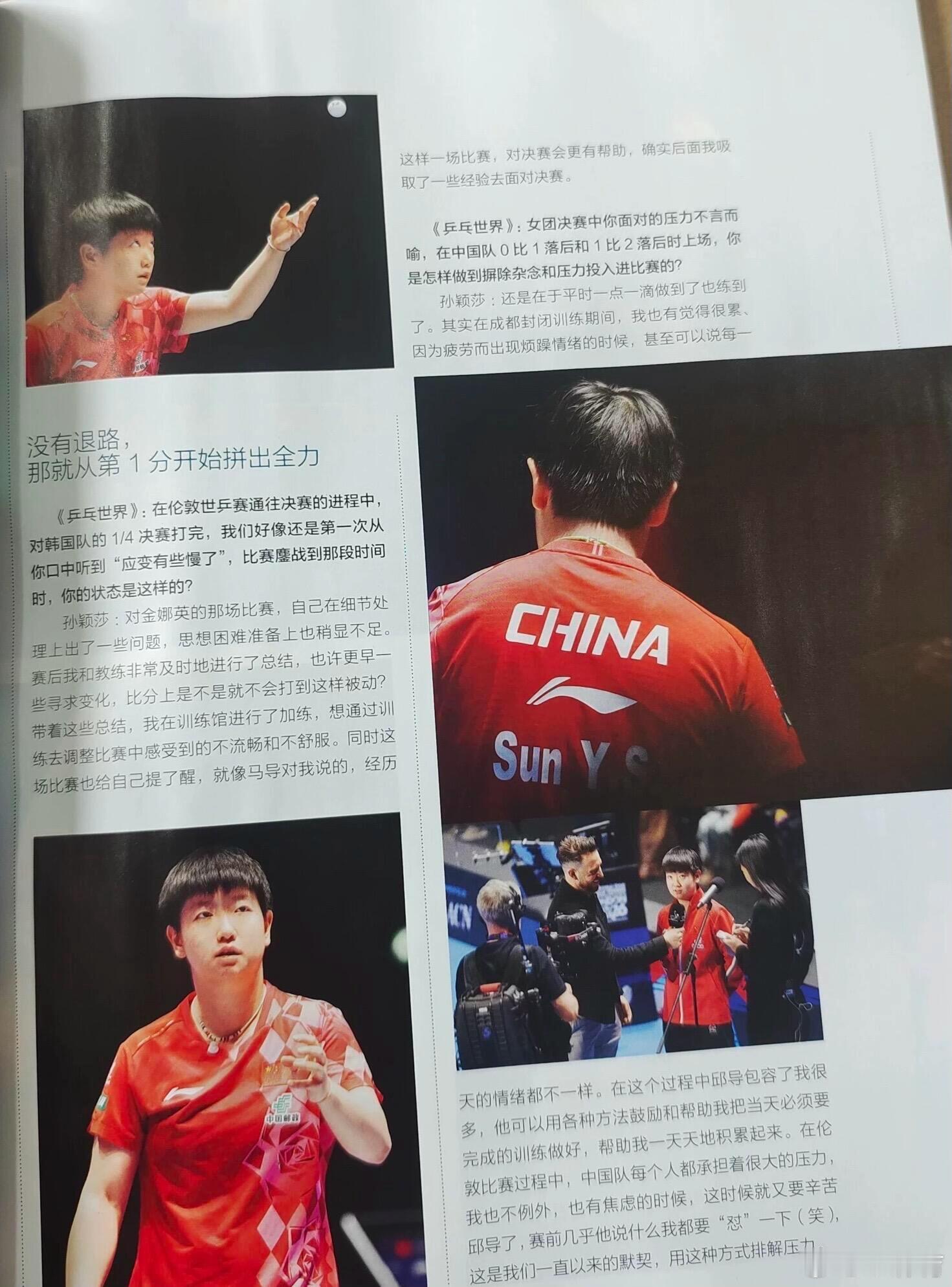 莎莎的乒乓世界拜访7月份的，表达能力一绝她想的不只是自己赢下比赛，而是如何把球打
