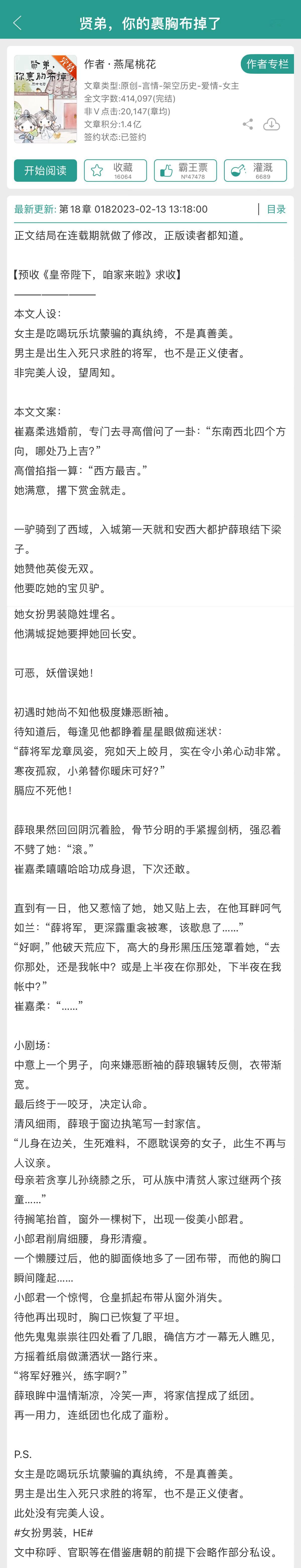 〖女扮男装〗这个梗我真的是百看不厌！！1. 《贤弟，你的裹胸布掉了》by燕尾桃花