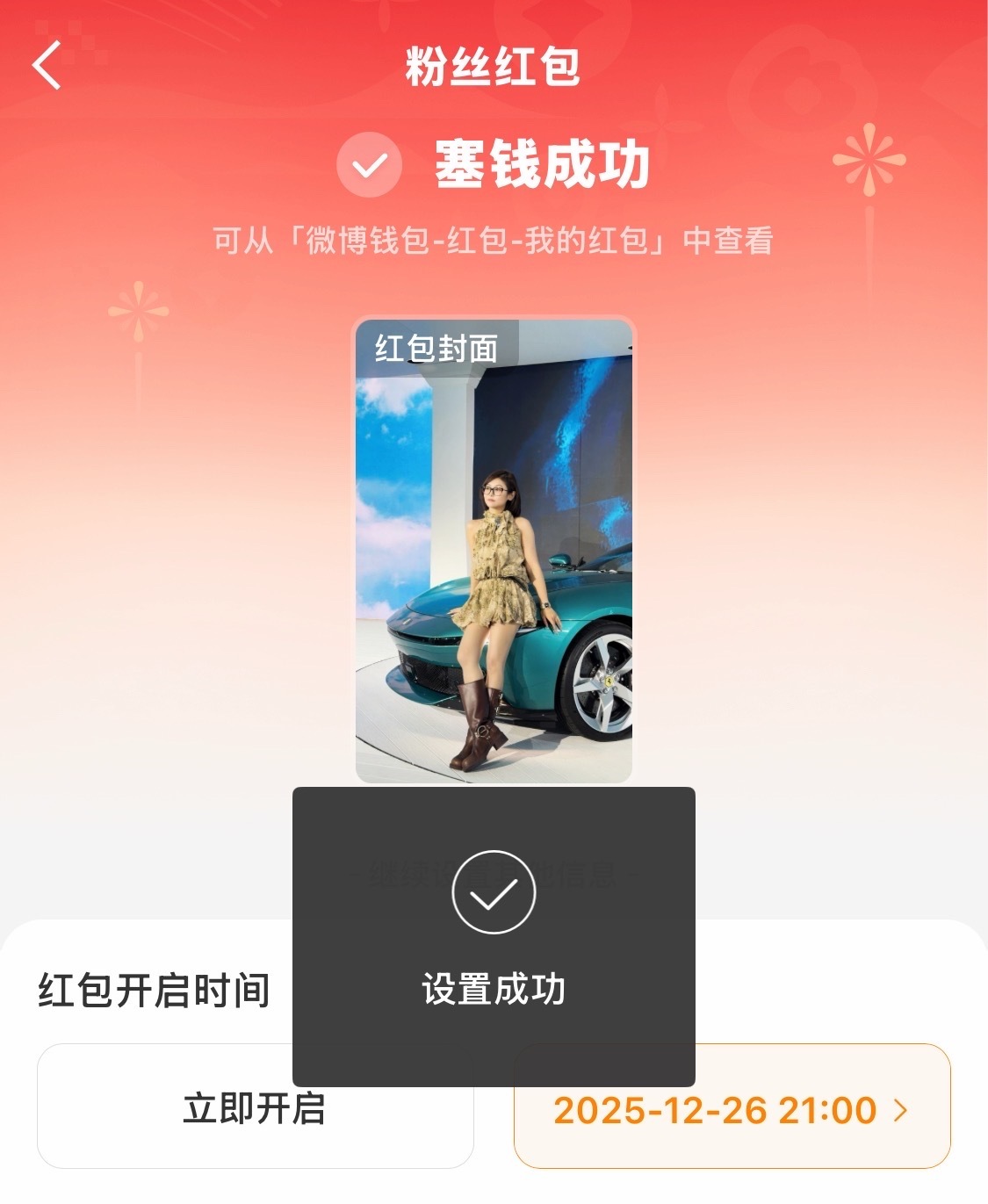 今晚的铁粉红包🧧，已定时⏰21:00，等你们噢～