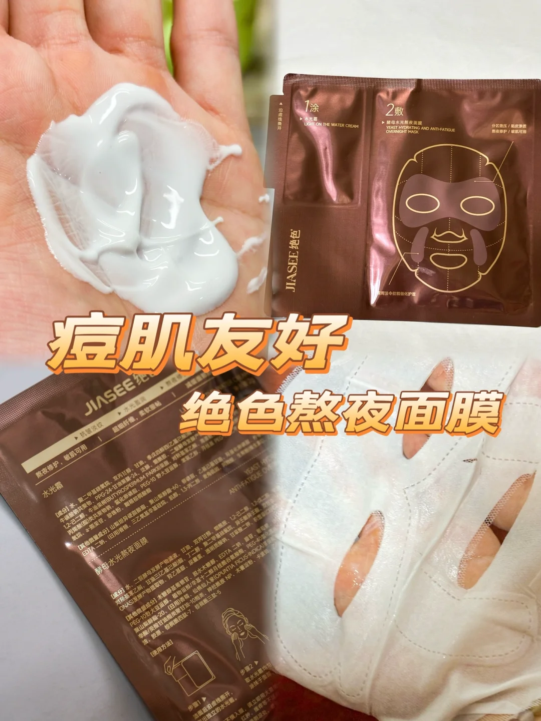 1分钱抢到的绝色面膜让我有信心战痘🌿