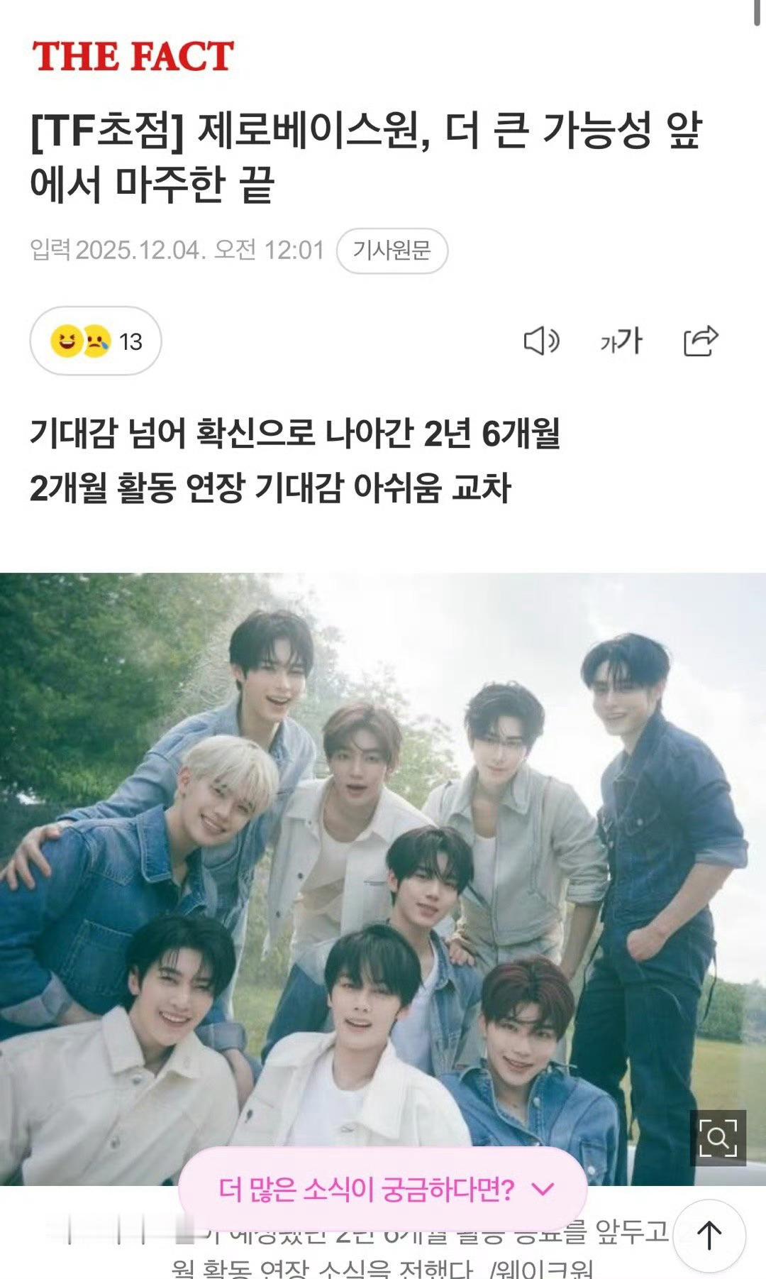 ZB1明年3月确定解散 