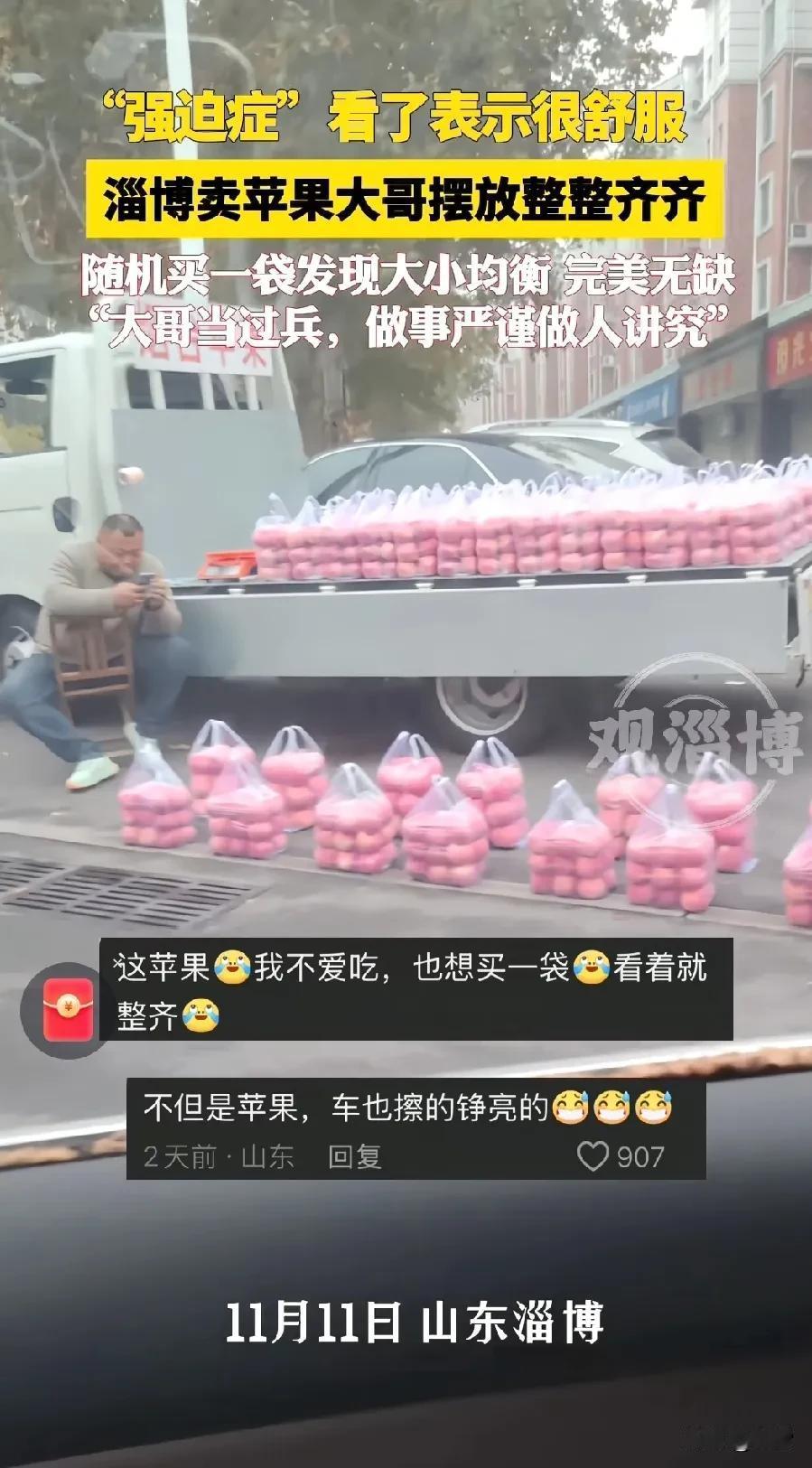 强迫症患者看了，

都忍不住点赞。

在淄博，

一位卖烟台苹果的大哥意外走红。