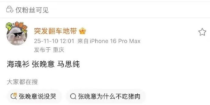 张晚意 马思纯 《海魂衫》这么快有人递饼了[傻眼] ​​​