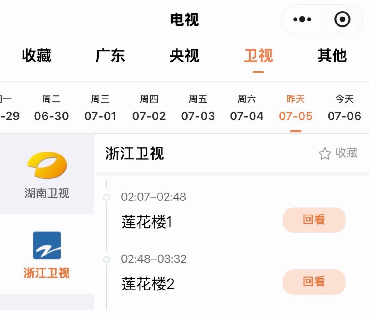 成毅莲花楼浙江卫视重播 