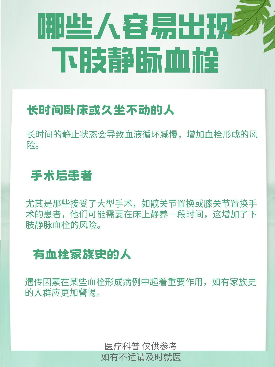 哪些人容易出现下肢静脉血栓。