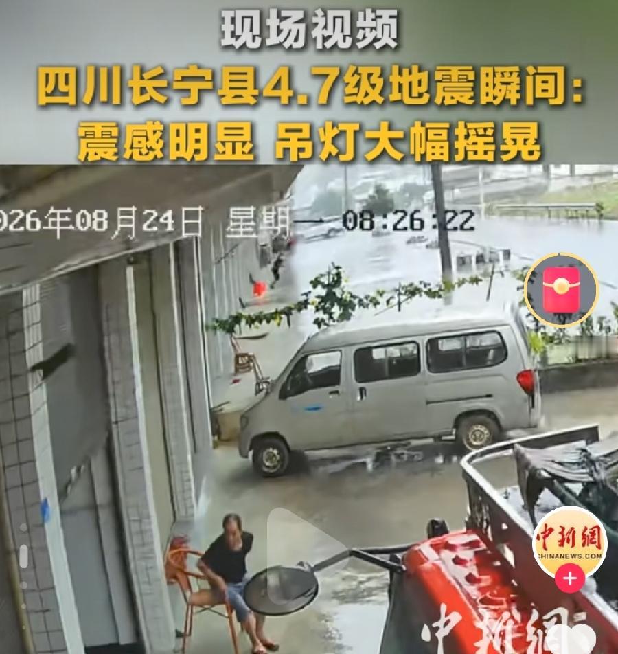 长宁4.7级地震，前几天升学宴女儿墙坍塌，估计与地震也有点关系，5月12日就已经