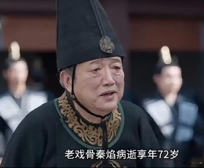 8月10日，娱乐圈又一老戏骨离开了我们，演员秦焰离世，享年72岁，很多人提起秦焰