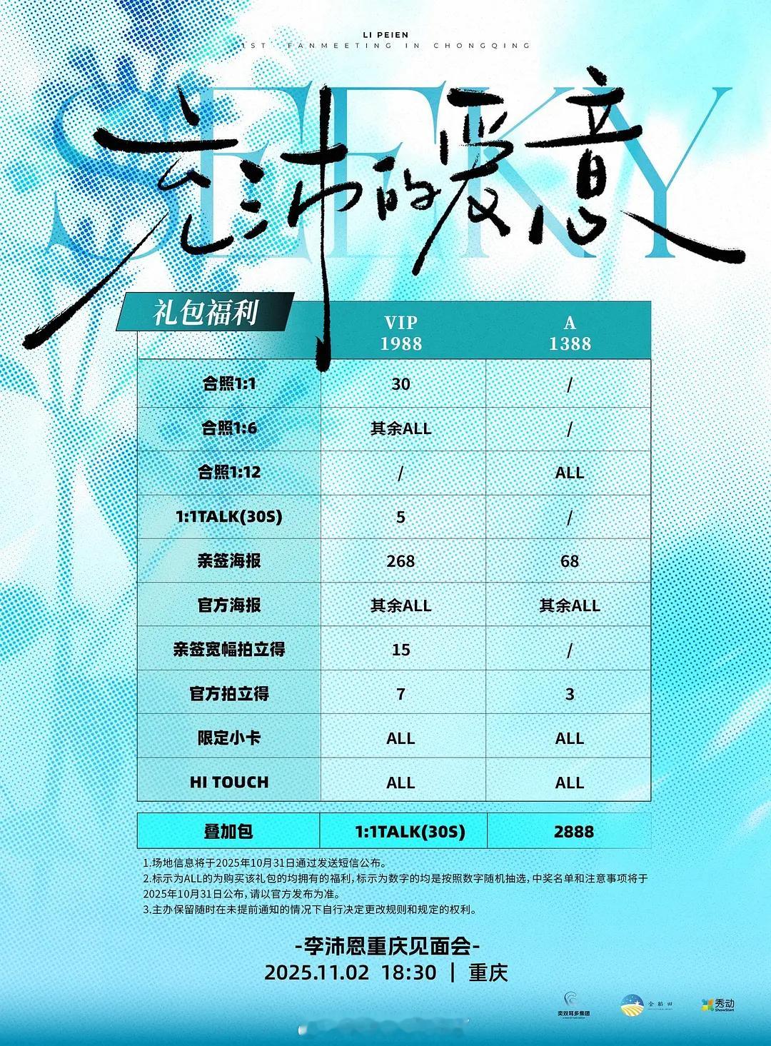 刷到了7.0见面会的价格吓人一大跳四个人分四场开，票价1388起步，1988的v