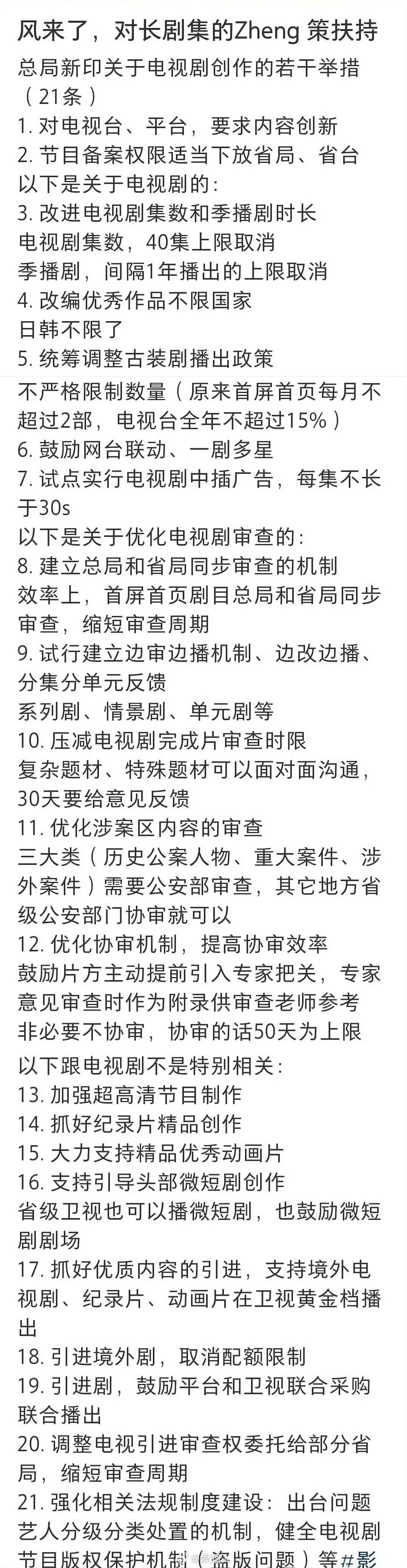 网传长剧取消40集上限网传长剧改革先把宫斗抬上来行不行 想看大女主xx传 ​​​