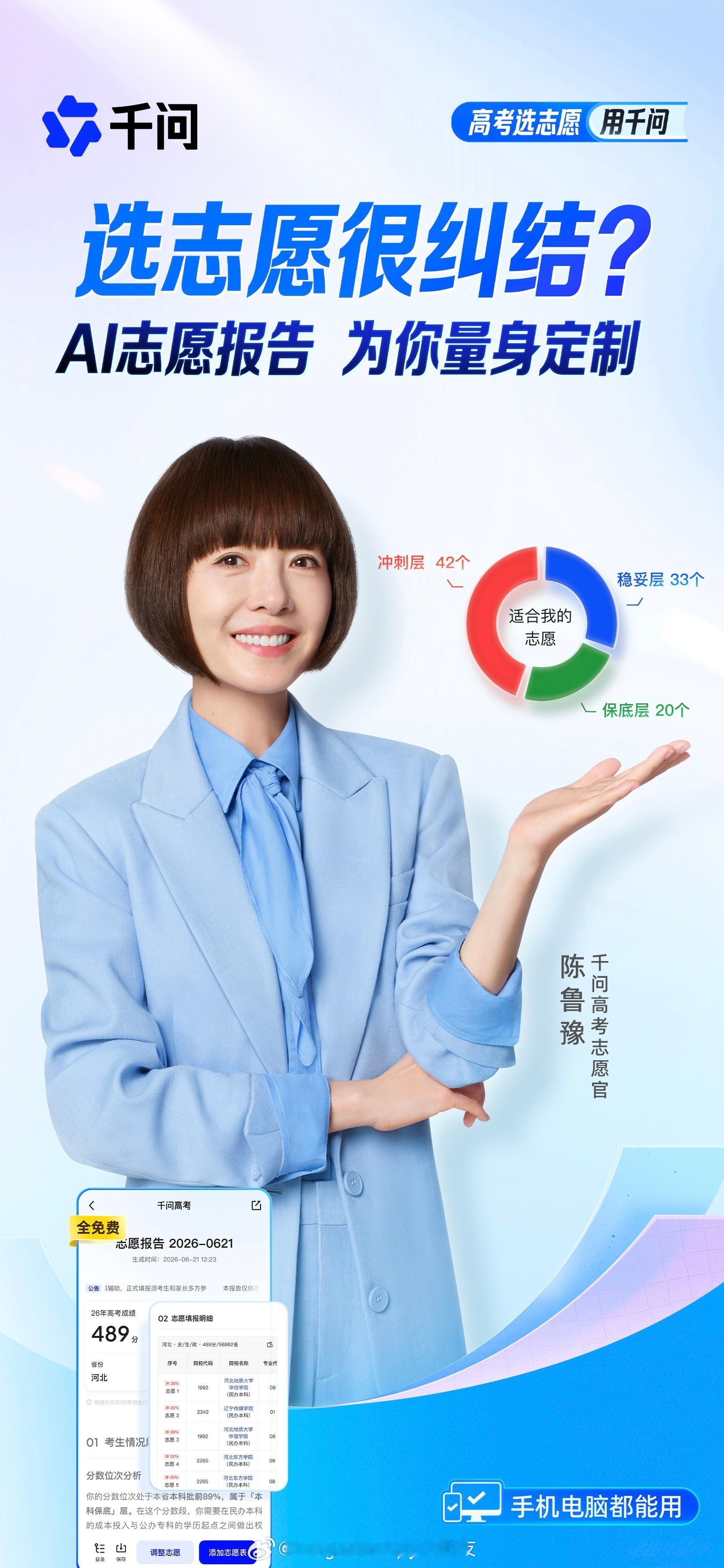 千问高考选志愿 高考出分，志愿填报这道人生选择题，你准备好作答了吗？来看千问高考