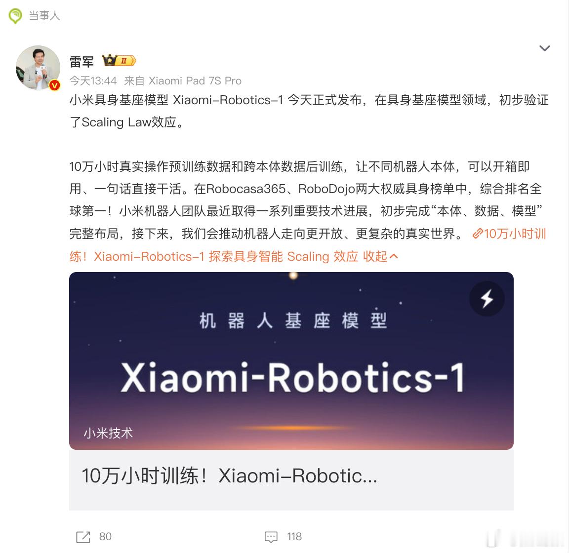 小米具身基座模型发布雷军回应小米具身基座模型发布小米今天发布的小米具身基座模型X