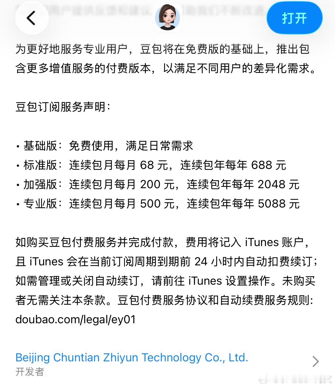 豆包 付费都上瘾了吧豆包开始收费了 你们觉得这个收费标准合理吗？ 