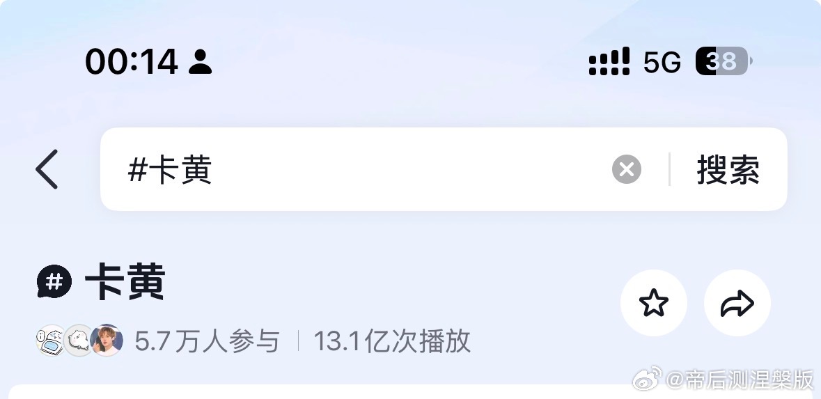 【投】29237这个抖音词条真的涨太快了吧 
