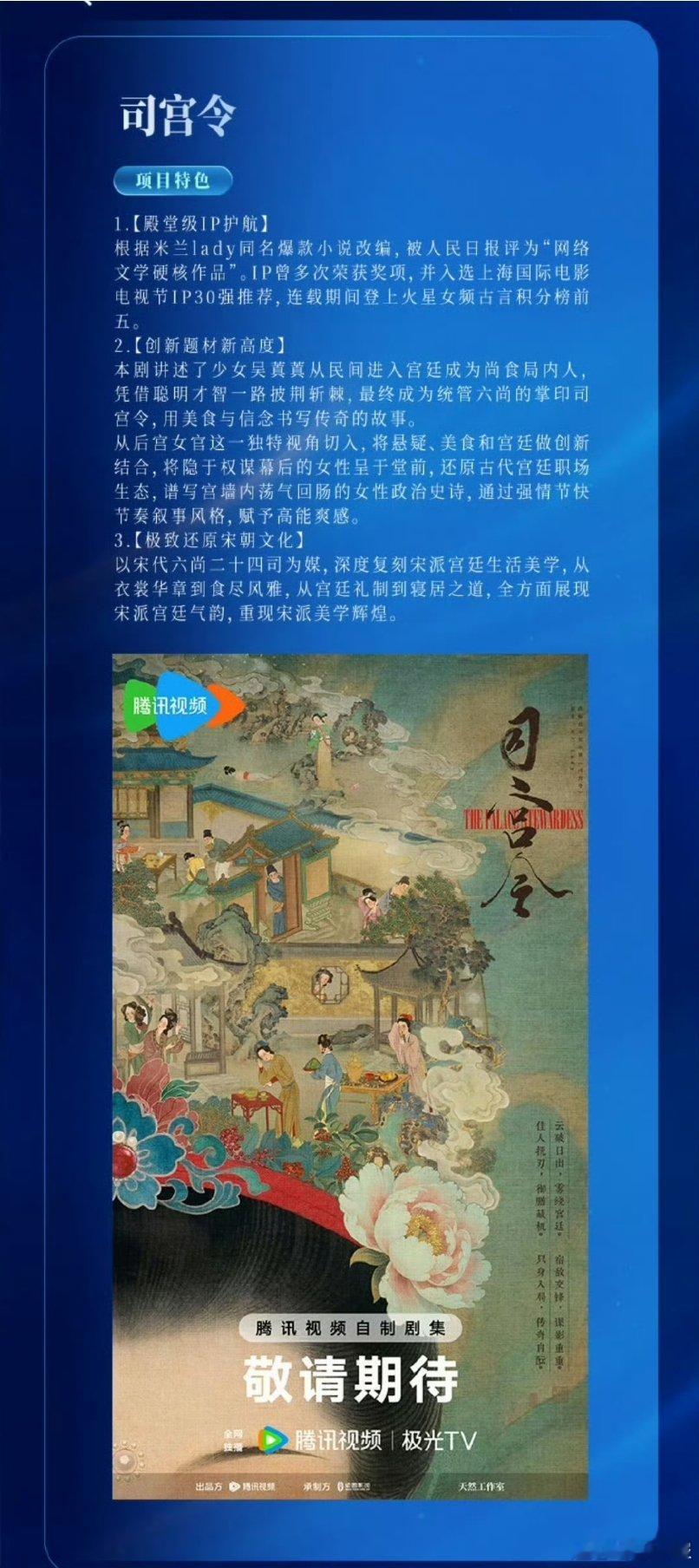网传宋祖儿将出演《司宫令》，男主正在接触许凯，这两位的合作，有点期待[馋嘴]宋祖