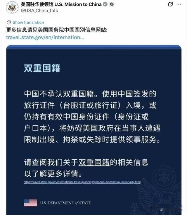 美使馆这条提醒，撕开部分华人“两头占便宜”的投机算盘！那些攥着美籍又藏中国户口的