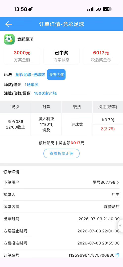 陈哥进球数 3k拿下6k还不错 收米每日足球推荐世界杯