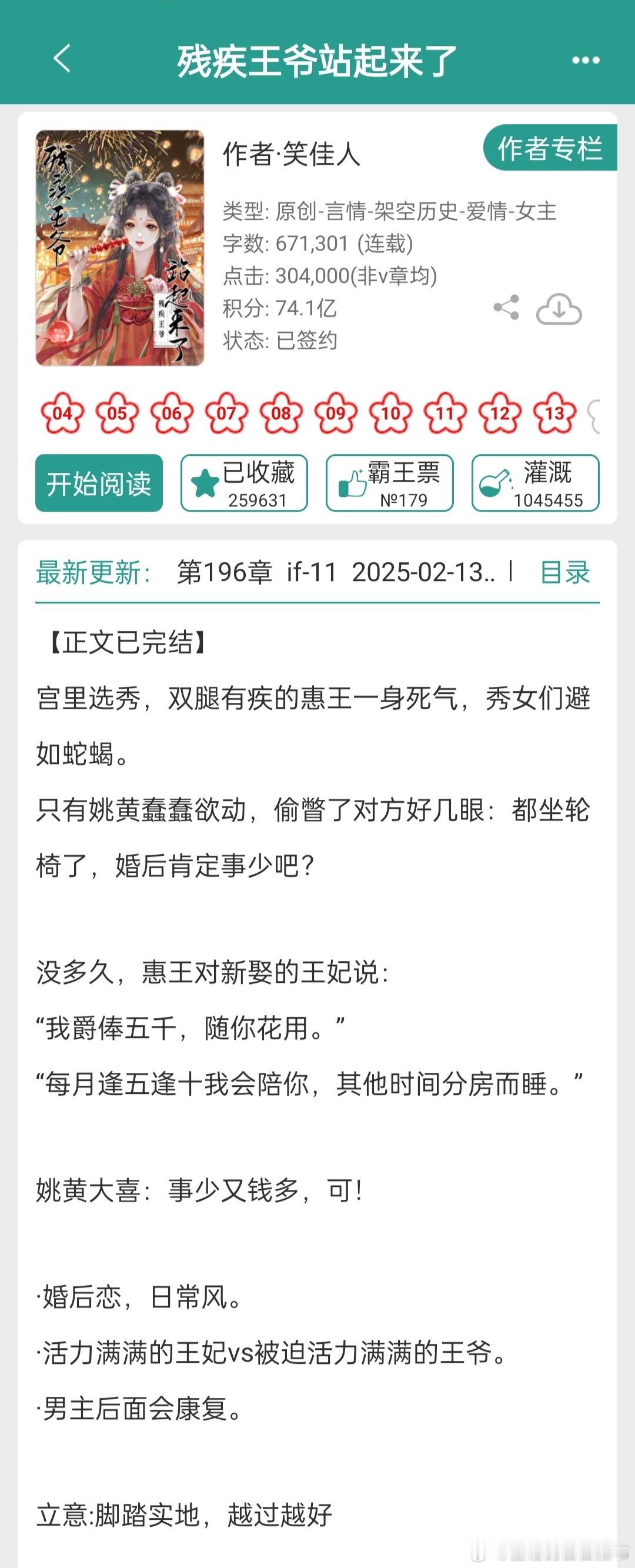 这本小说就是我的白月光  用一本书打开新年 笑佳人if线也好看！直球恋爱好甜！啊