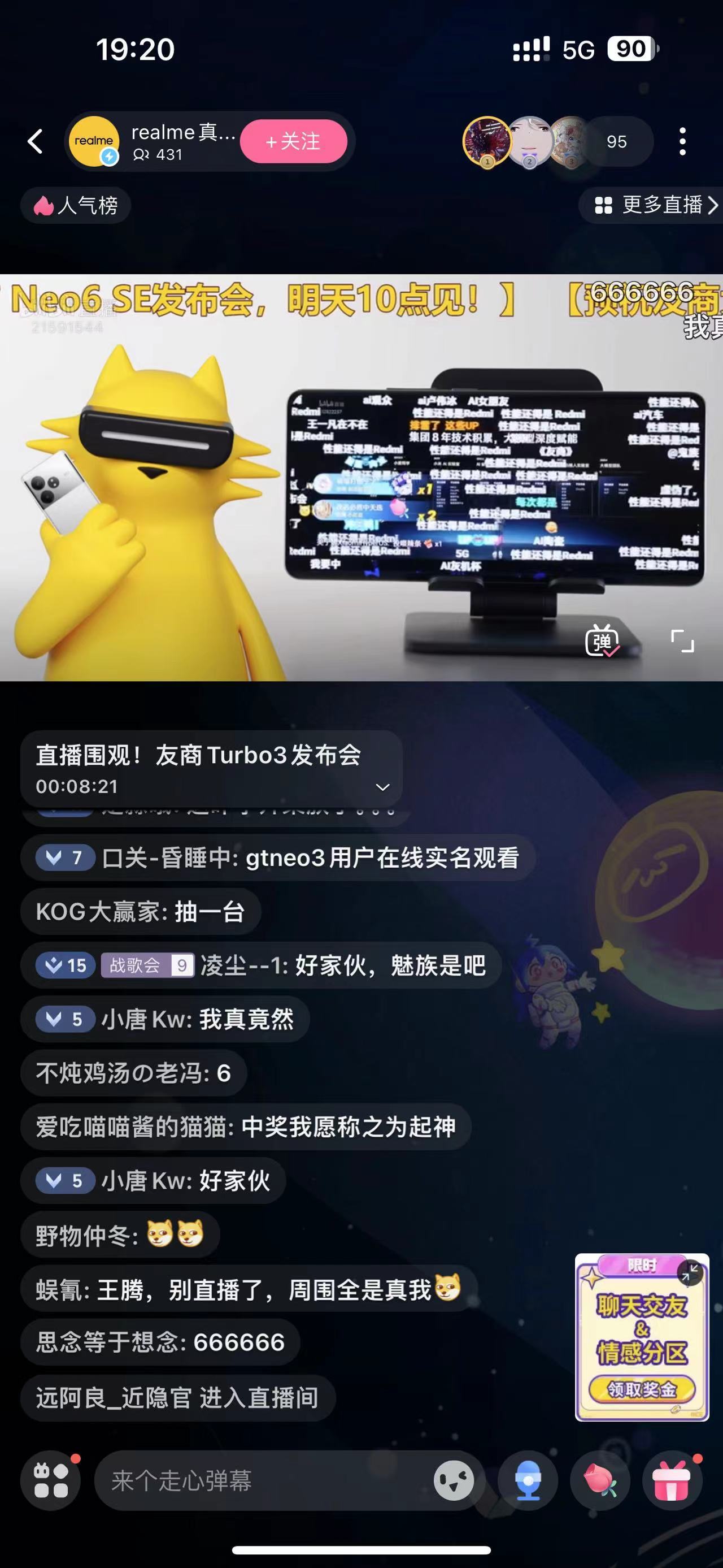 刚才突然发现，realme真我手机的直播间全程转播了今晚红米Turbo 3的发布