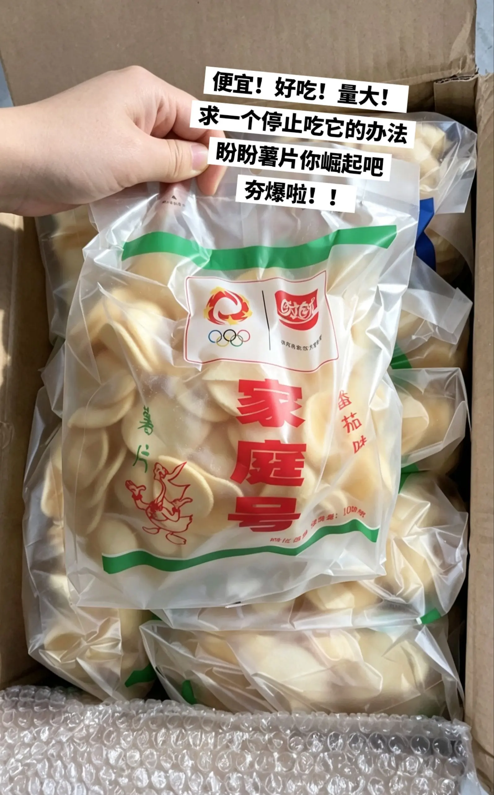盼盼薯片你崛起吧，好吃成啥了。