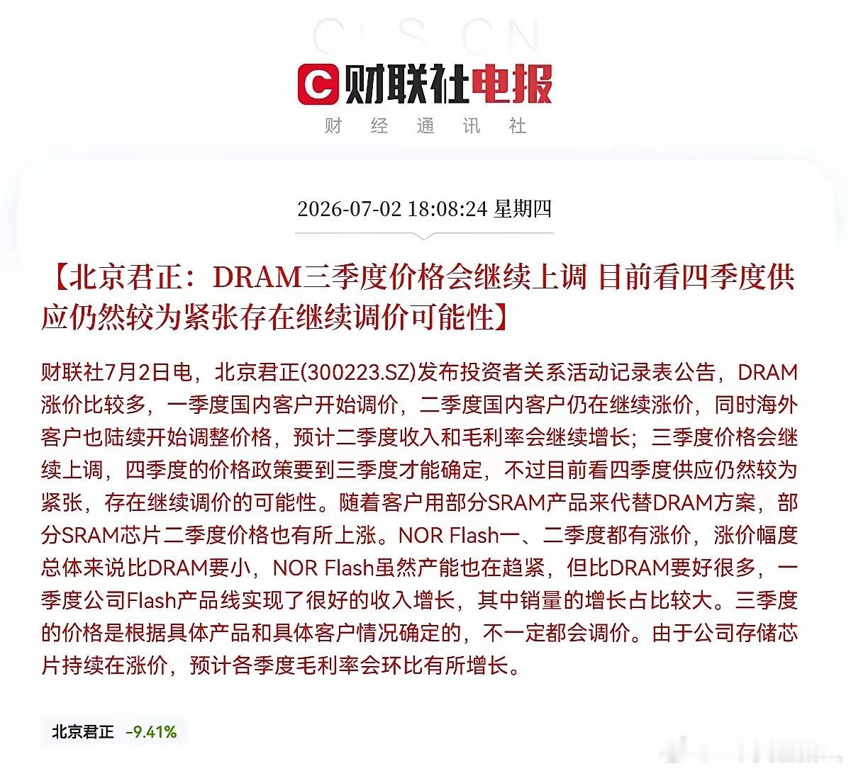 突发利好！北京君正大利好！存储芯片大利好…7点50分，今日最大利好消息来了，北京