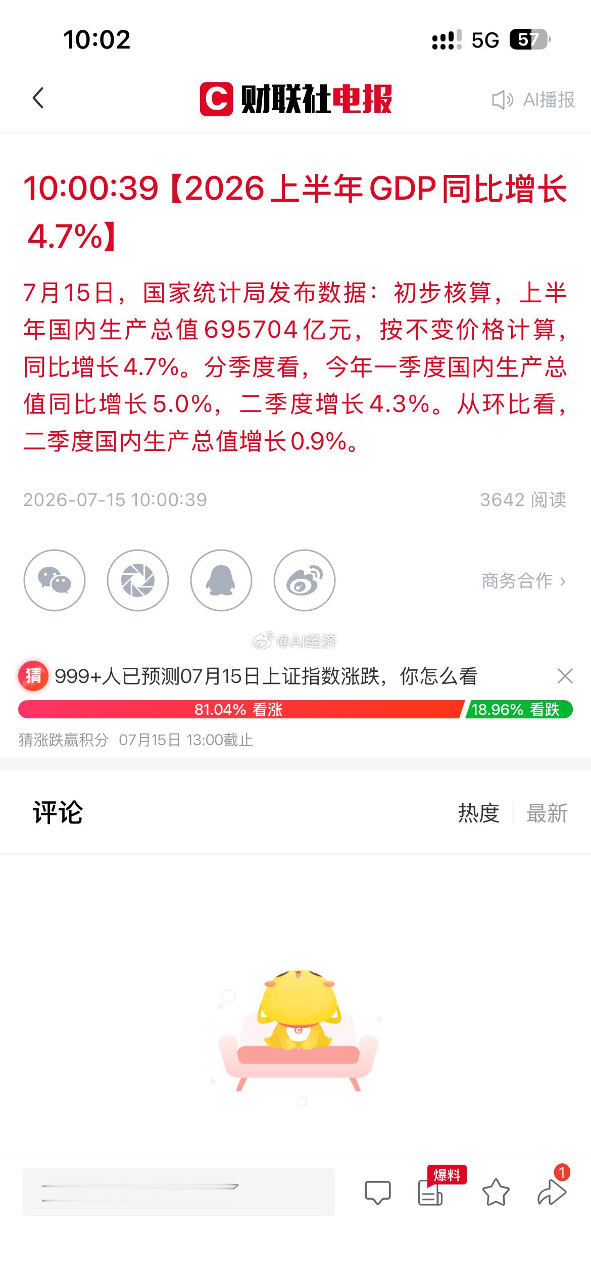 数据不错！超出预期 市场短线走高认可 出台政策的可能性更小，依然以用足现有政策为