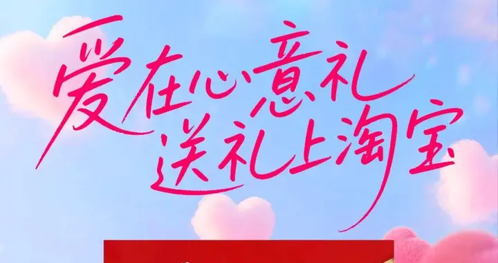 天猫618，淘宝送礼如何联动商家打造礼赠经济？