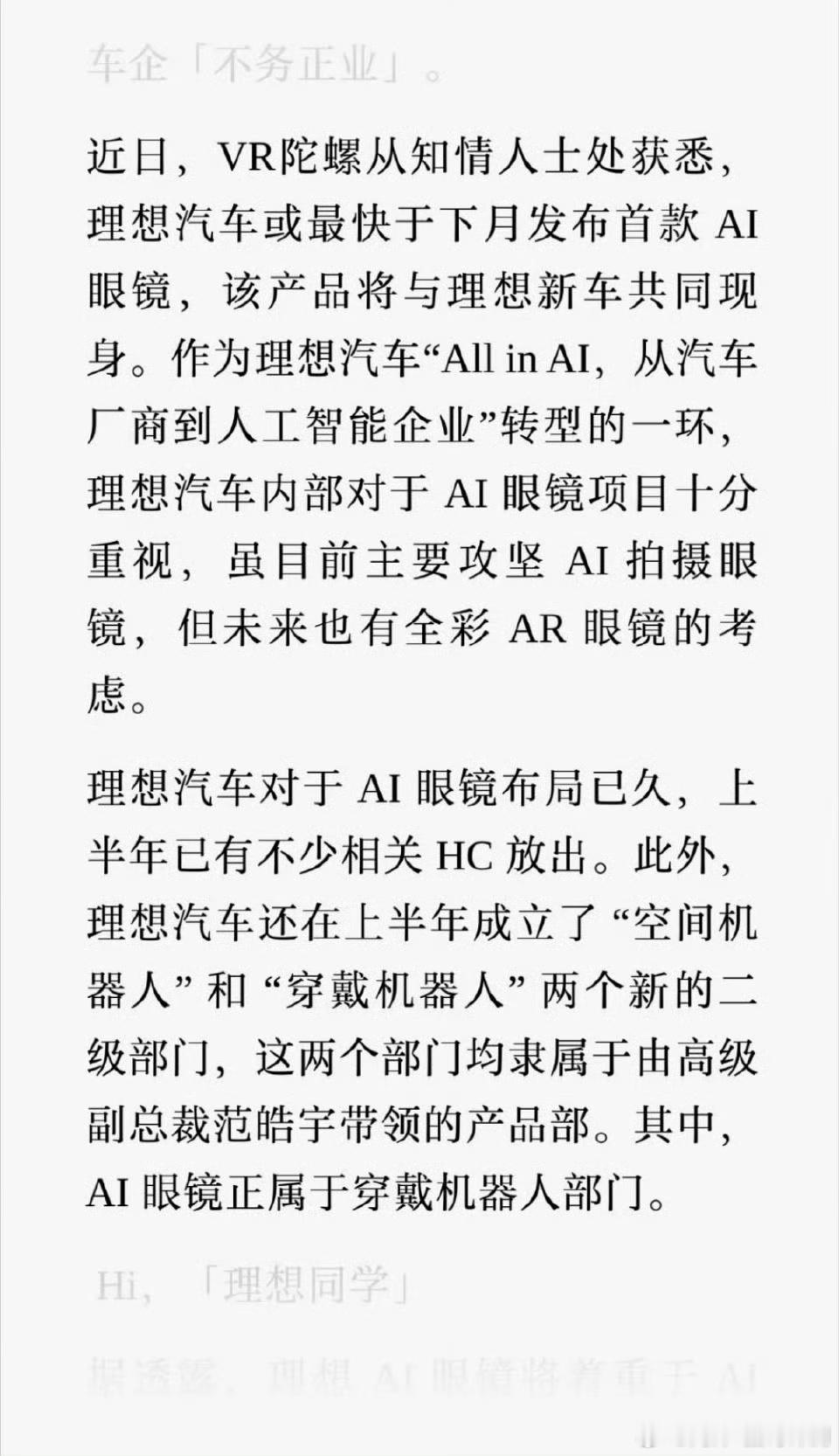 理想也要做VR眼镜你们觉得这是为了什么？ ​​​