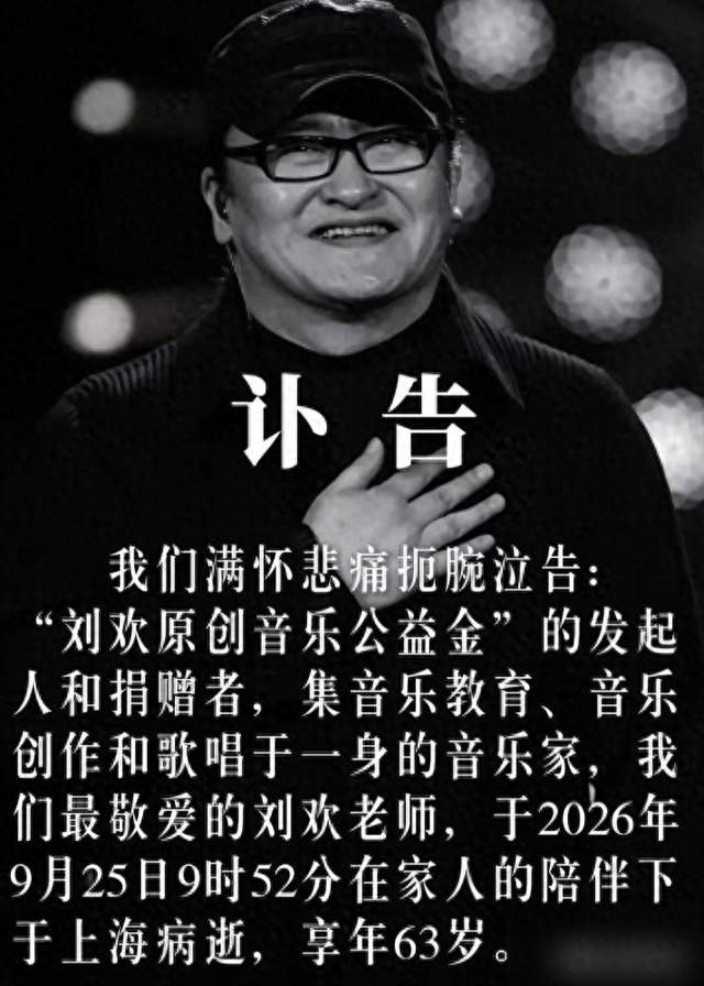 63岁刘欢离世，官方用五字定调，不办告别仪式背后有深意