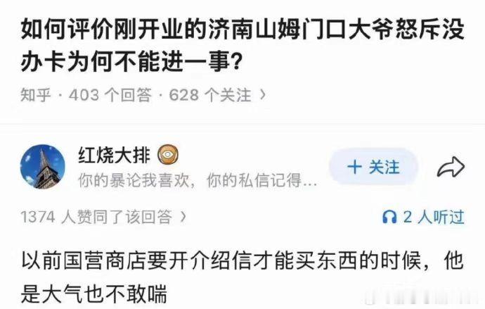 如何评价刚开业的济南山姆门口大爷怒斥没办卡为何不能进一事? 