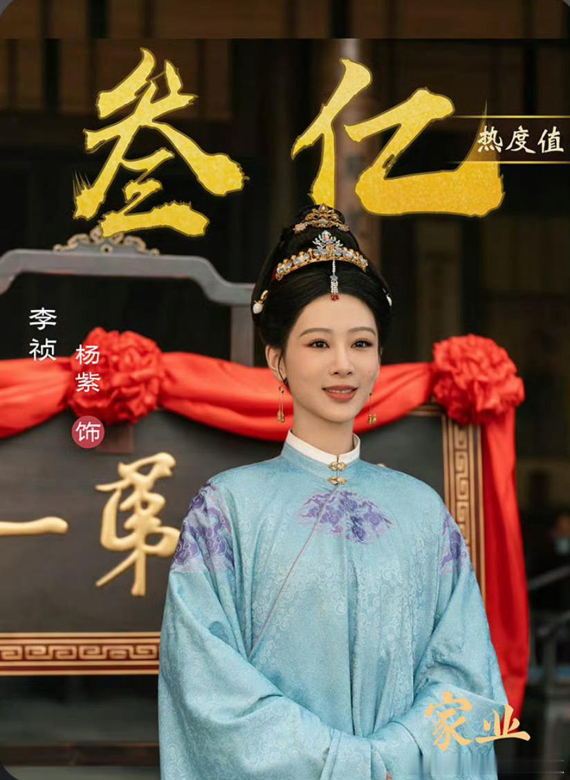 🎉杨紫，🎉李祯个人热度破3亿了！！！ 