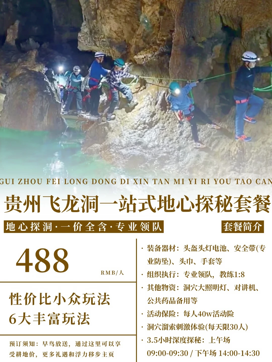 贵阳40min直达！飞龙洞地心探险周末就冲