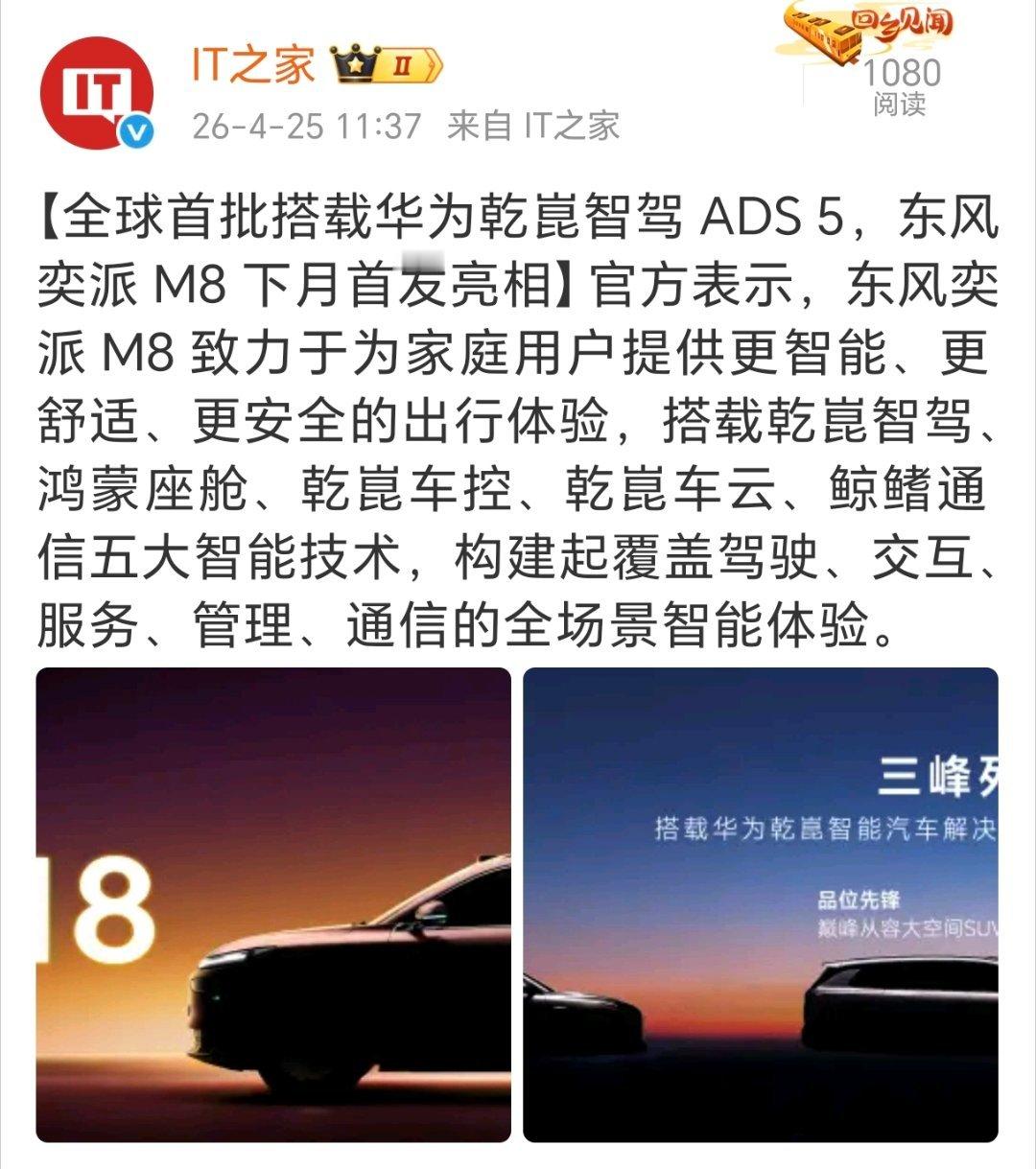 搁在一年前，谁能想到：东风集团投华最坚决，拥抱最热烈几大品牌全部🌸了 