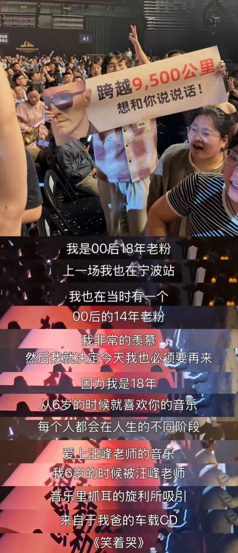 00后用自己的方式接住汪峰的呐喊当00后成为汪峰演唱会的最长情听众原来00后才是