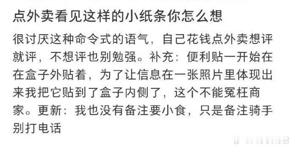 点外卖看见这样的小纸条你怎么想 ​​​