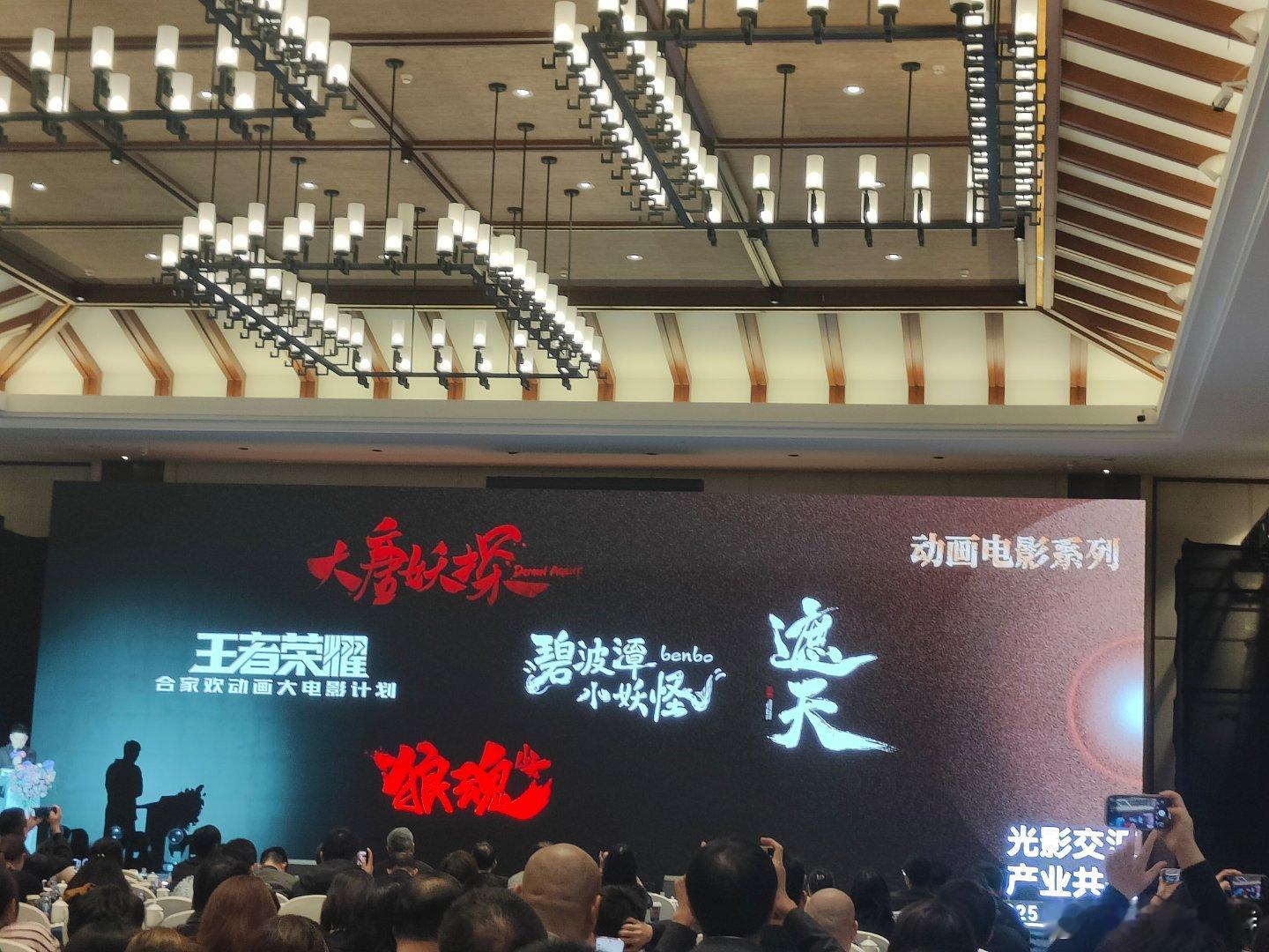 第二十八届全国影片推介会听听温特怎么说 动画片系列《王者荣耀大电影》等电影。 ​