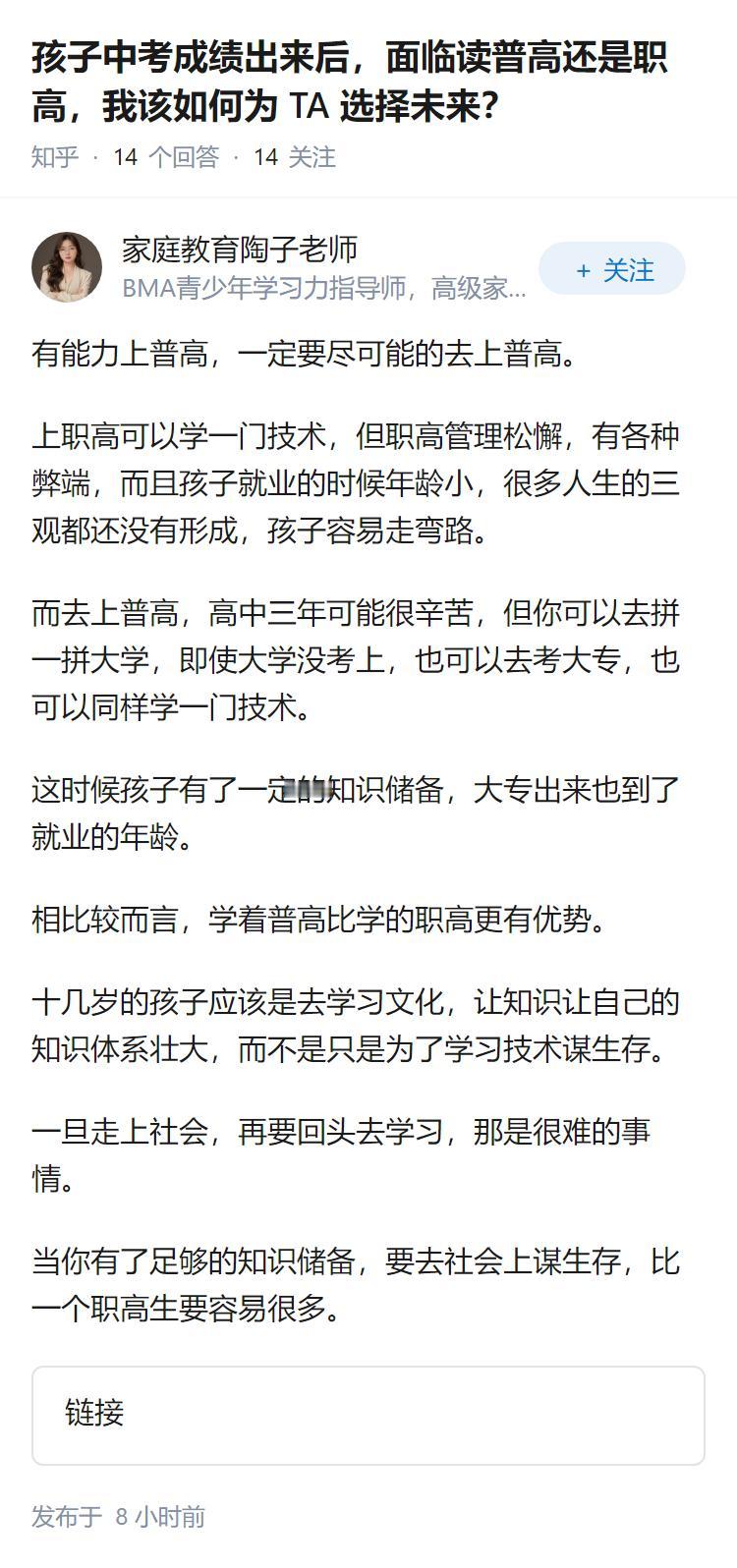 孩子中考成绩出来后，面临读普高还是职高，我该如何为 TA 选择未来？