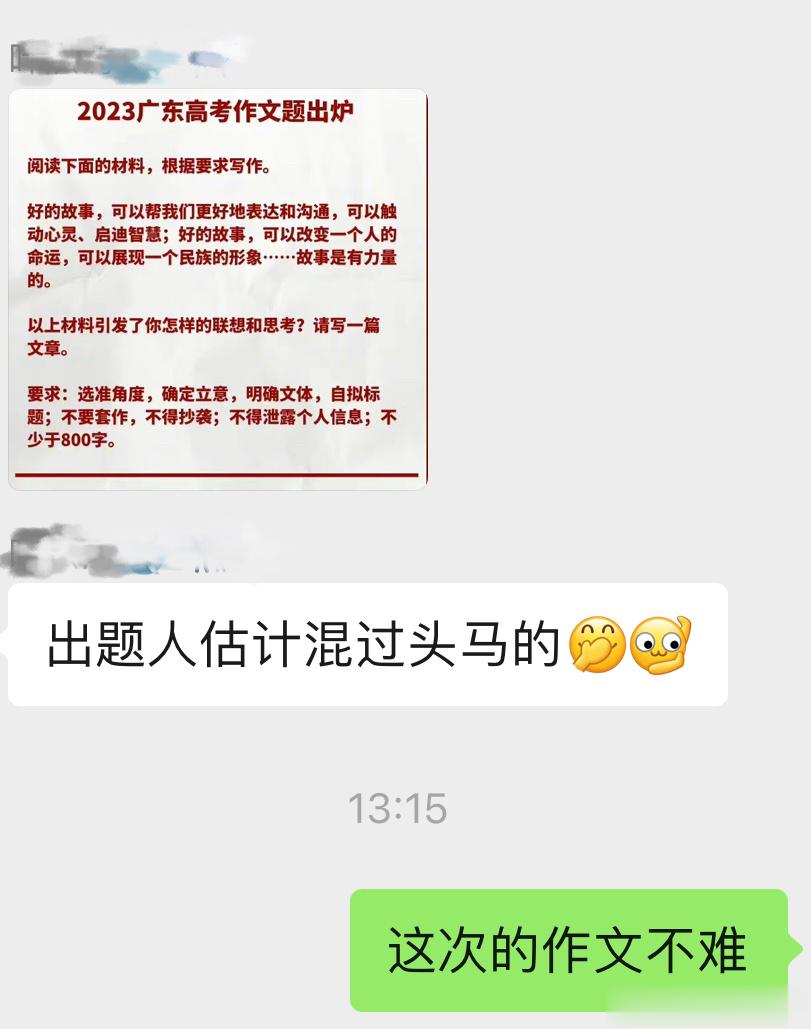 #高考作文 简单# 别人都是押中题，我是押中热搜[doge] ​​​