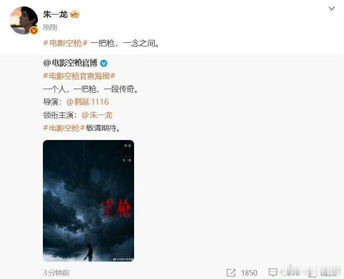 空枪今天只单独官宣了朱一龙欸，不是说和檀健次演的双男主吗？朱一龙官宣主演电影空枪