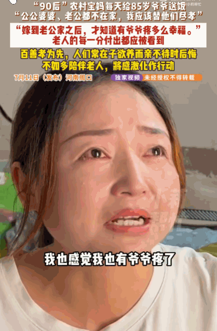 百善孝为先！河南周口。一36岁的孙媳妇因公婆和丈夫均在外地务工，便独自担起照顾8