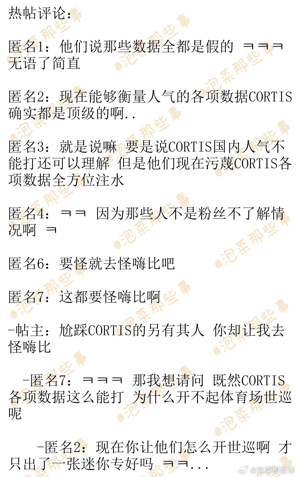 🔥韩网热帖评论翻译🔥CORTIS各项数据就是超级能打 你们再怎么尬踩也没用啊