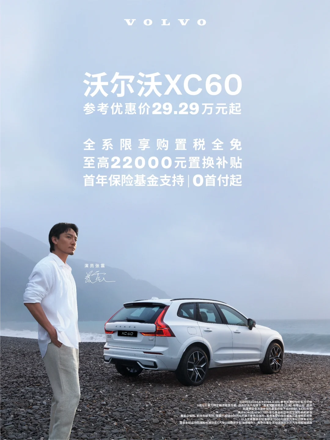 沃尔沃XC60可以冲了